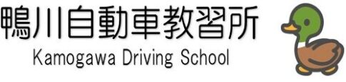 【公式】鴨川自動車教習所 楽しく通えてらくらく免許の鴨川自動車教習所です